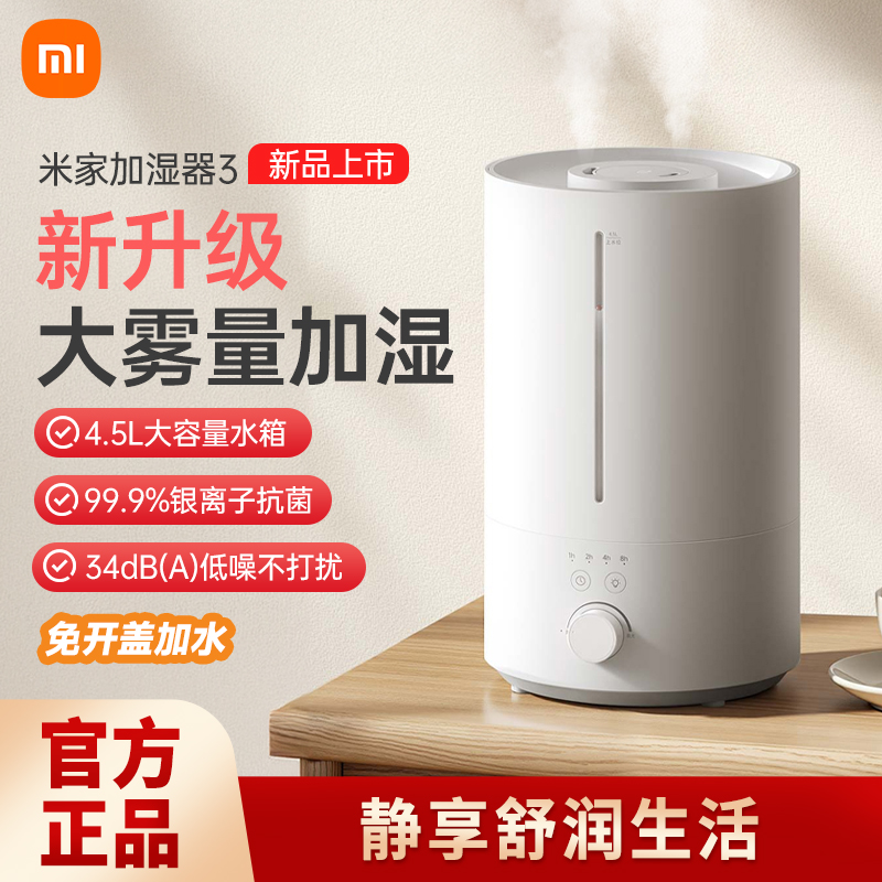 小米米家加湿器3银离子抗菌