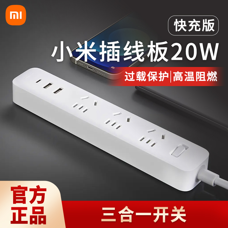 小米插排家用拖线板多功能