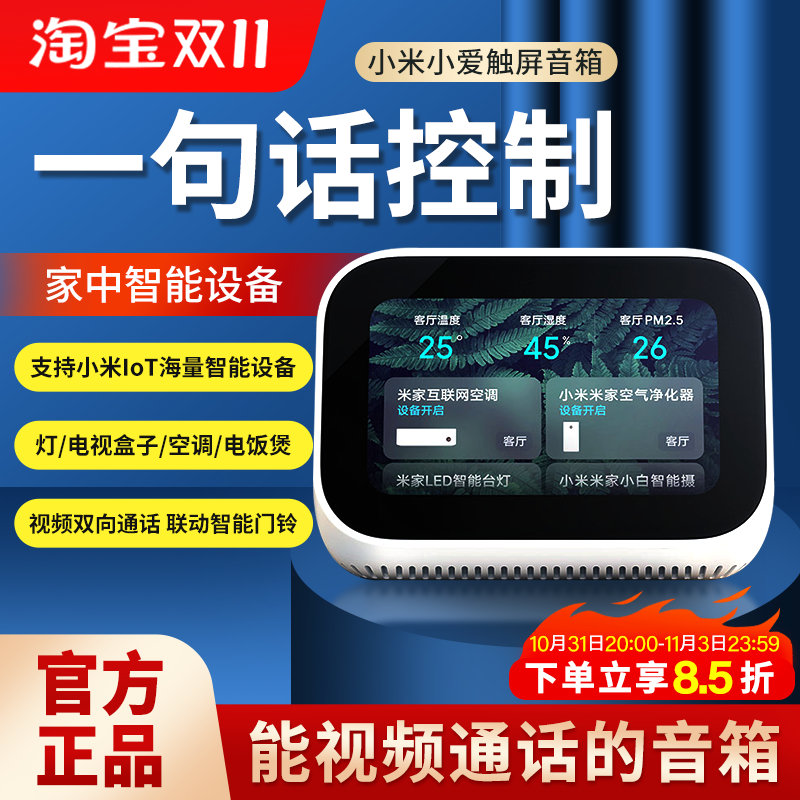 小米小爱触屏音箱小爱同学智能音箱WiFi语音遥控可视版小艾音响使用感如何?
