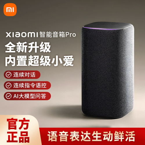小米AI音箱超级小爱同学