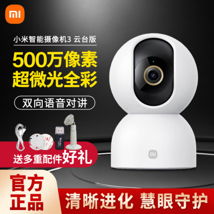 小米智能摄像机3 云台版家用远程无线wifi可连手机网络监控摄像头