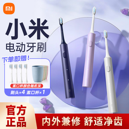 小米米家声波电动牙刷T302充电式自动男女学生情侣礼盒装礼物抑菌