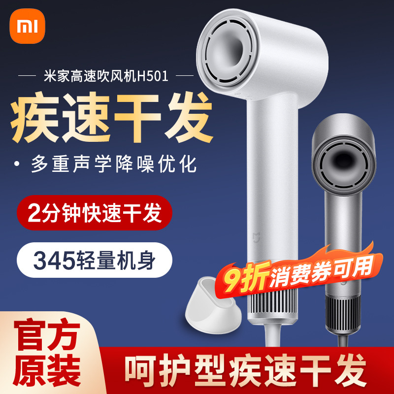 小米米家高速吹风机H501负离子护发家用学生宿舍用大风力电吹风筒