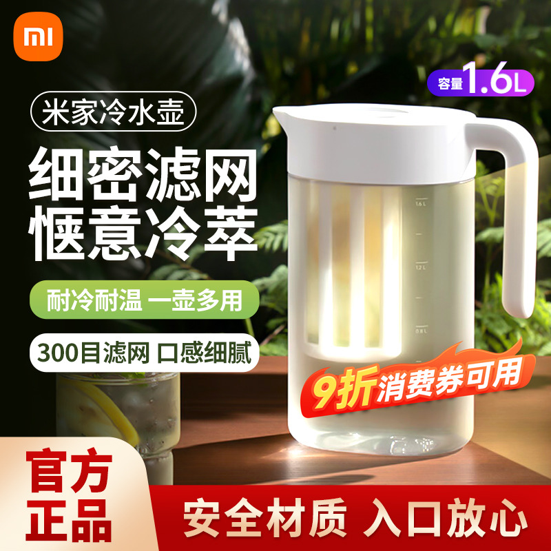 小米米家冷水壶米家耐高温凉水壶大容量塑料开水壶冰箱冷饮料桶