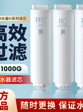小米净水器H1000G滤芯复合滤芯PPC4/200G反渗透RO1/800G反渗透RO3