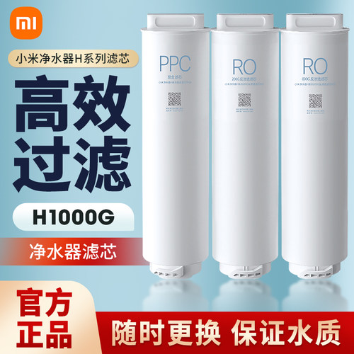 小米净水器1000滤芯复合反渗透