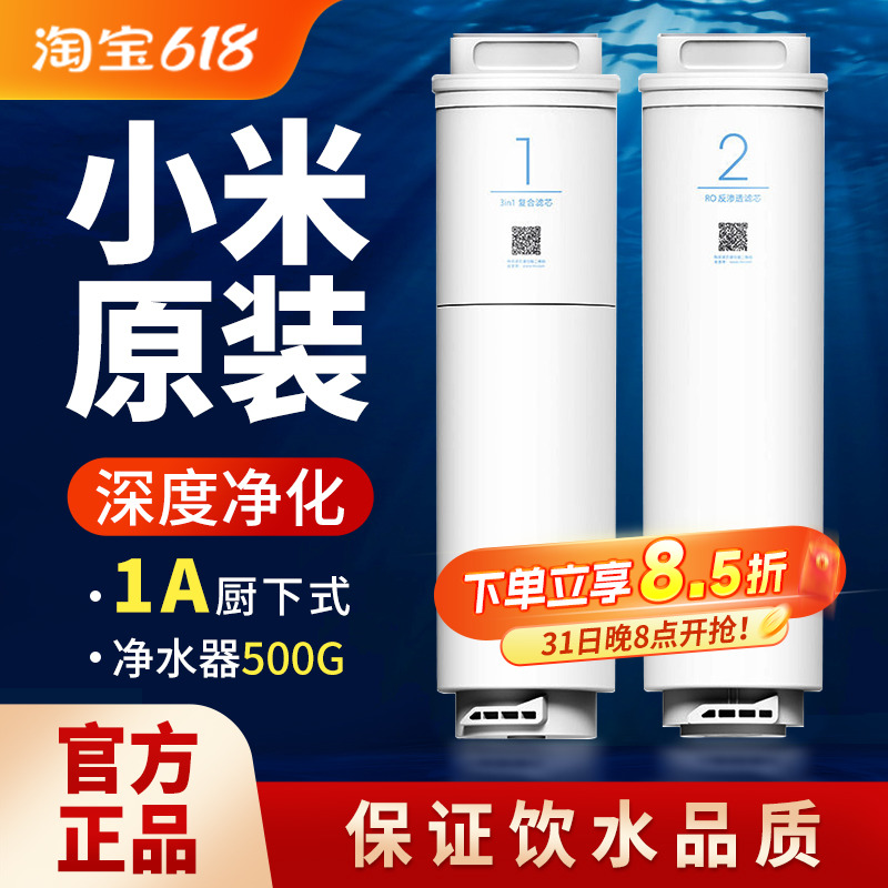 小米净水器滤芯1A厨下式400G三合一1号复合滤芯2号RO反渗透500G