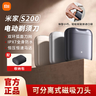 小米米家电动剃须刀S200全身水洗智能感应式 刮胡刀胡子刀磁吸刀头