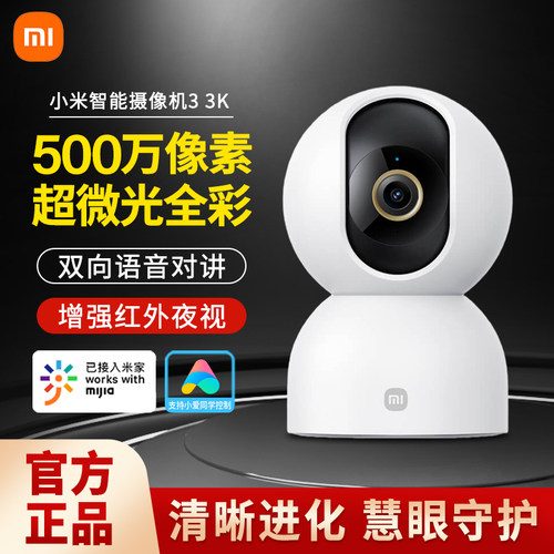 小米智能摄像机3云台版画质清晰