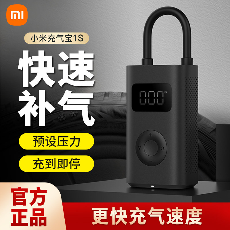 小米米家充气宝1S汽车载充气泵便携式迷你自行电动轮胎打气筒气泵高性价比高么？