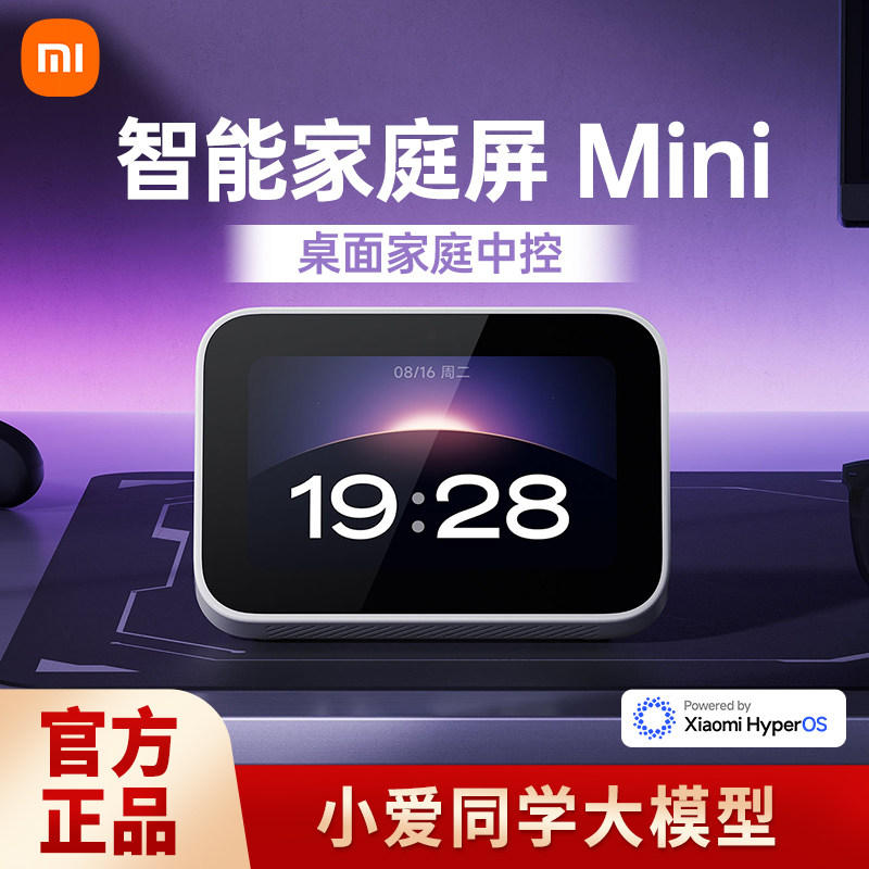 Xiaomi/小米家庭智能屏小爱触屏Mini音箱 蓝牙智能音响小爱同学,影音电器,智能音箱,淘宝优惠券,粉丝福利购,淘宝优惠卷