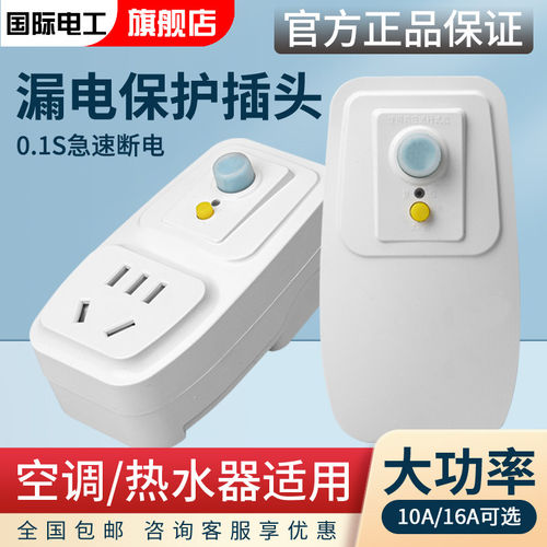 家用空调漏电保护插座16A热水器漏保插座10A家用漏电保护开关32A