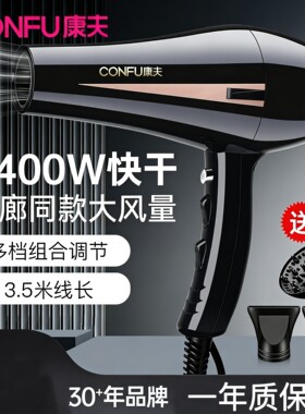 CONFU康夫KF-8894吹风机理发店发