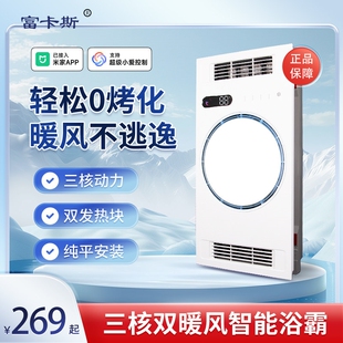 三核动力浴霸照明取暖排气扇一体吊顶浴霸照明排风扇一体卫生间