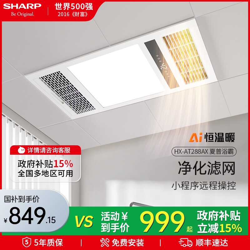 日本夏普浴霸暖风照明排气一体风