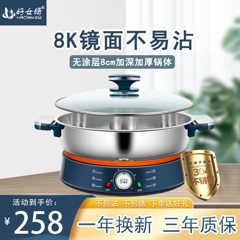 好女婿电饼铛电煎锅8k镜面304不能单面不粘锅烙饼加深锈钢多功