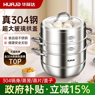 华际达蒸锅全304不锈钢家用蒸馒三层笼屉电磁炉燃气灶专用头多层