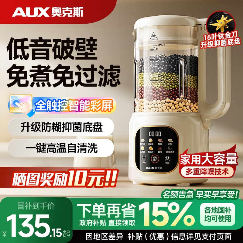 奥克斯破壁机豆浆机家用全自动多