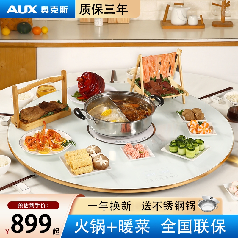 奥克斯饭菜保温板带火锅暖菜板转