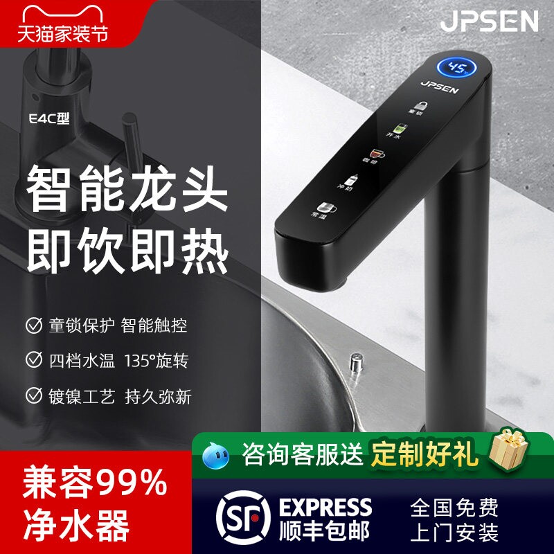净派森即热式直饮水龙头净水器直