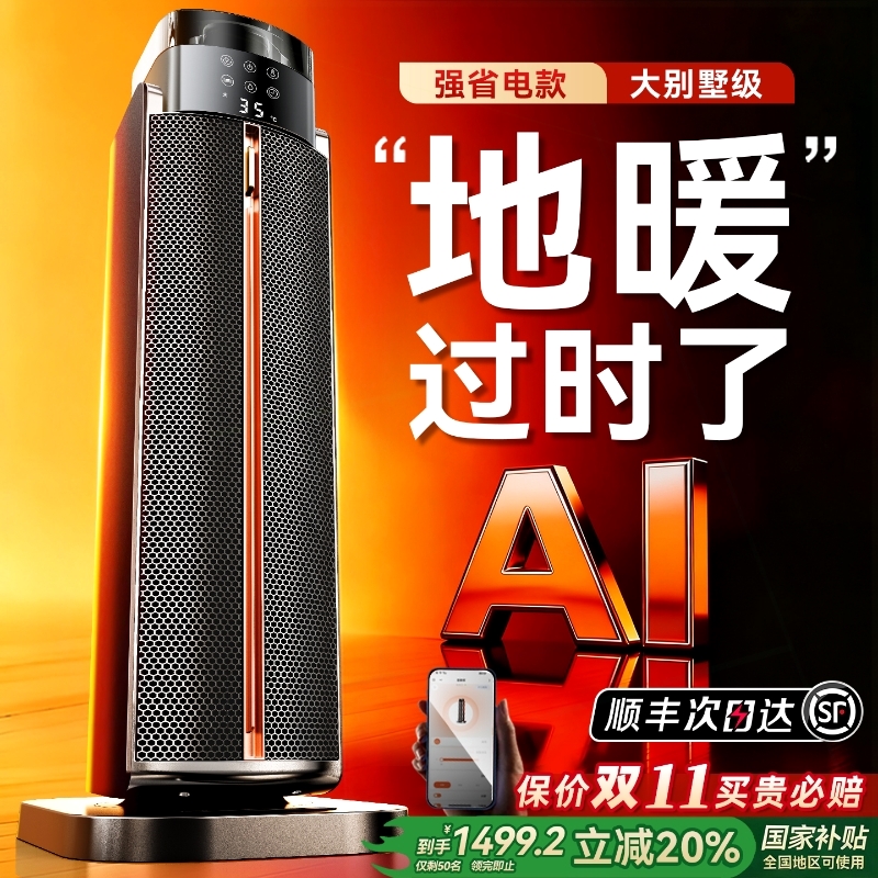 2025新款取暖器全屋大面积暖风机