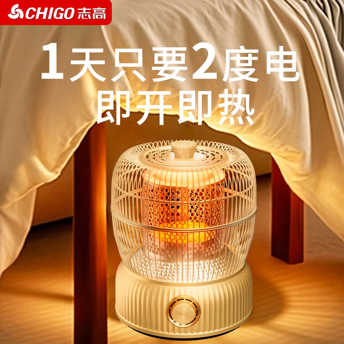 志高鸟笼取暖器家用烤火炉小太阳机2025新款神器节能省电暖气暖风,生活电器,烤火炉取暖器,淘宝优惠券,粉丝福利购,淘宝优惠卷