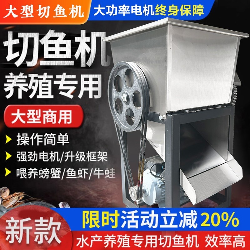 商用鱼饲料养殖场专用电动切鱼机率全自动不锈钢喂螃蟹碎鱼机大功,厨房电器,商用切片机/切肉机/绞肉机,淘宝优惠券,粉丝福利购,淘宝优惠卷
