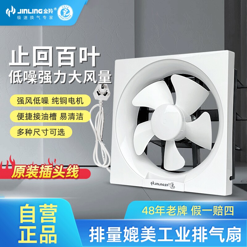 金羚全塑排气扇浴室换气扇强力静