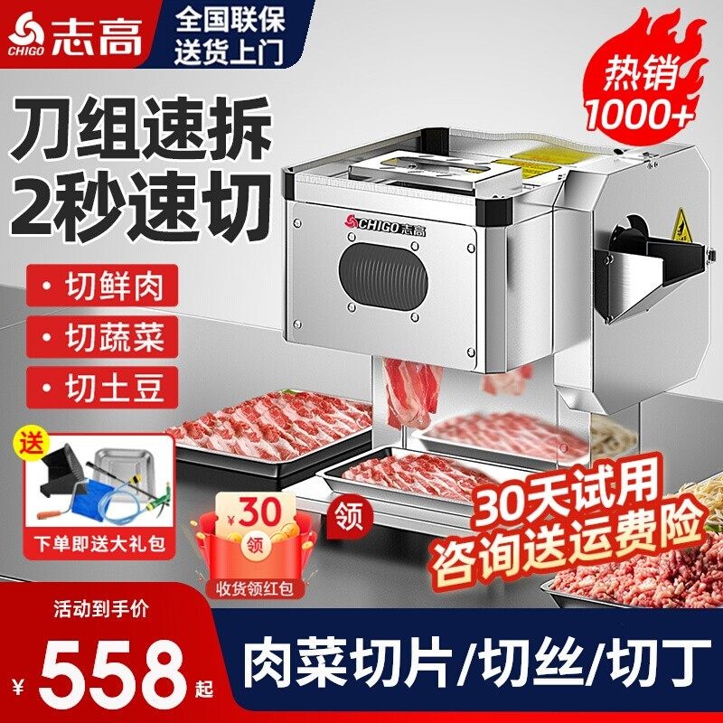 志高切肉机商用多功能切菜机切肉机鲜肉土豆切片机切丝机片机一体