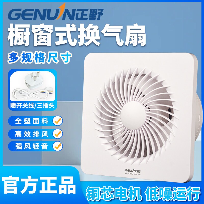 正野排气扇6寸圆形卫生间静音橱抽风机8寸窗式小型墙壁玻璃强力换