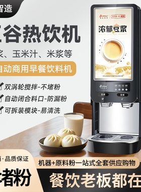 领航速溶全自动豆浆机商用自助餐