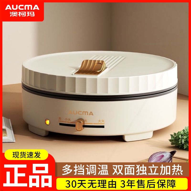澳柯玛新款电饼铛家用双面加热烙