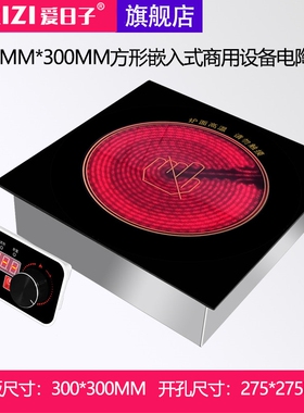 爱日子300MM方形商用大功率黑晶3500W猛火砂锅陶瓷锅煲仔电陶炉板