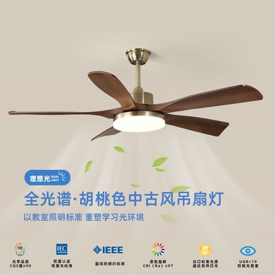 中古风胡桃木色客厅风扇灯复古创