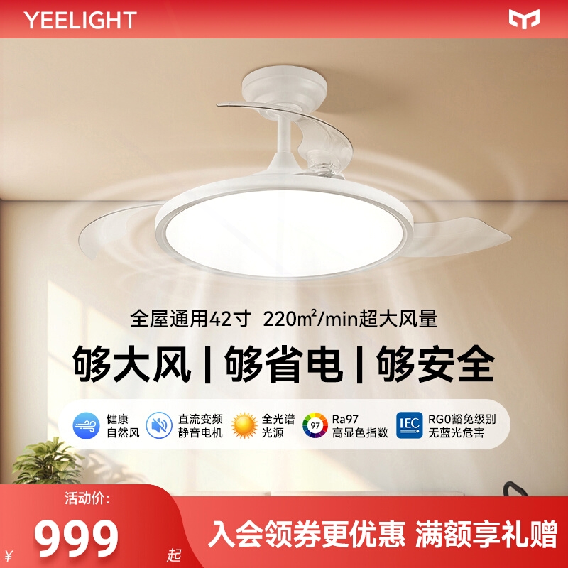 yeelight新款高端超薄风扇灯现代