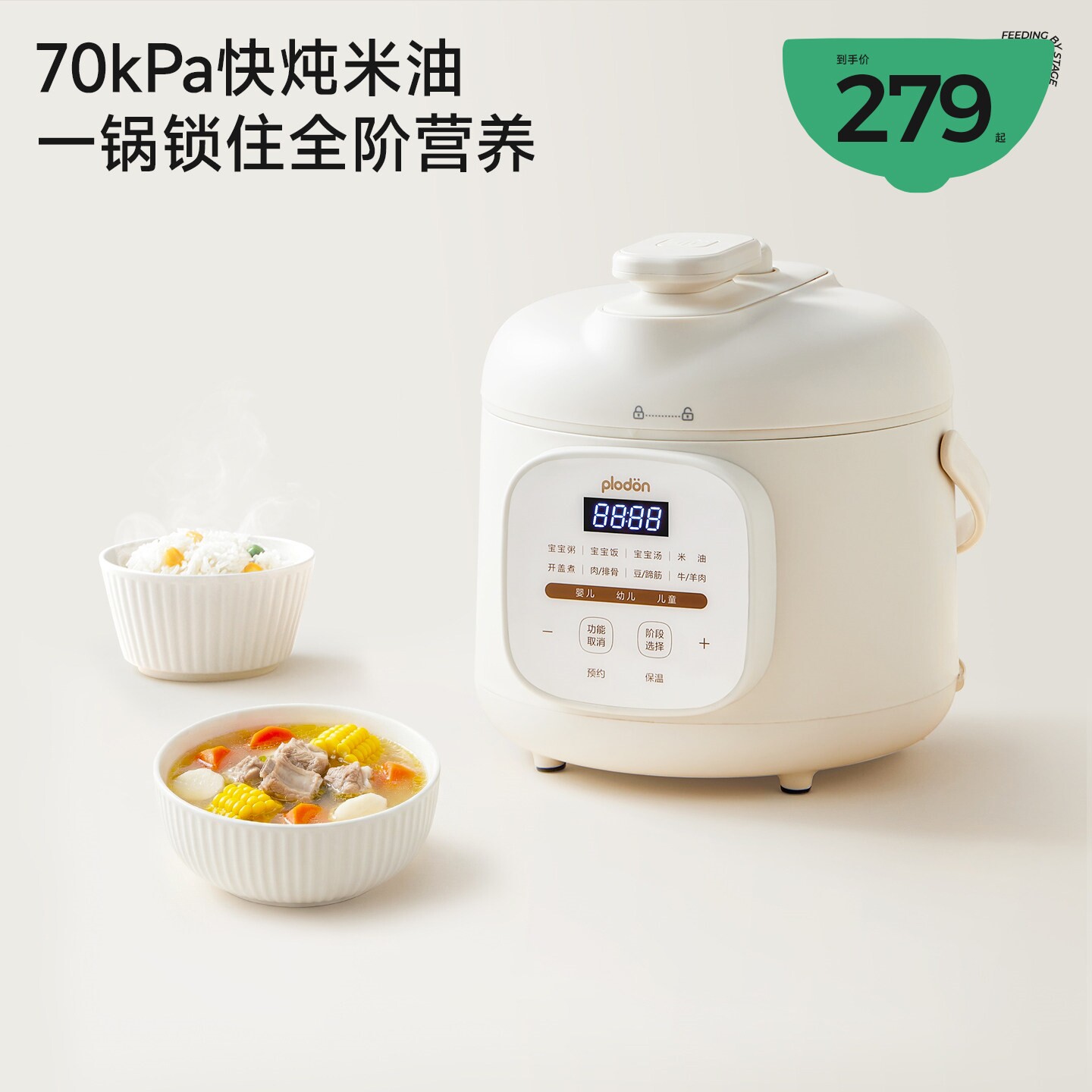 plodon浦利顿辅食电压力锅小型家图片