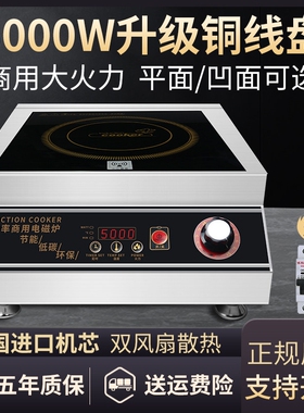 商用电磁炉5000W纯铜线盘平面凹4200W3500W6000W面5kw大功率爆炒