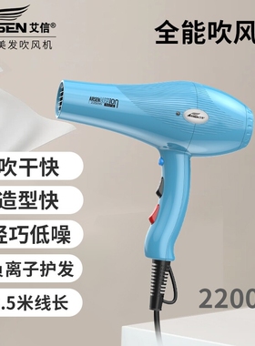 艾信吹风机8058发廊专用大功率发