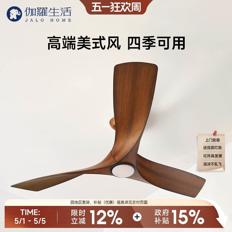 伽罗生活3D旋叶木纹风扇灯风速亮