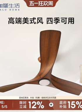 伽罗生活3D旋叶木纹风扇灯风速亮灯度可调节美式复古客厅轻奢吊扇