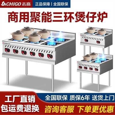 志高煲仔炉商用多头四眼八头燃气