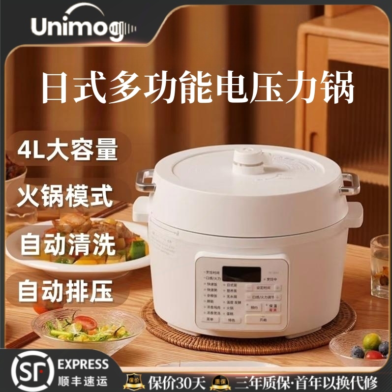 日式电压力锅家用高压锅全自动智