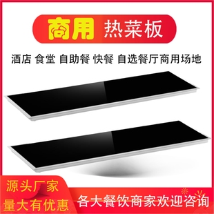 好利巧商用餐饮食物保温加热板暖台菜板热菜板保温台保温炉嵌入式