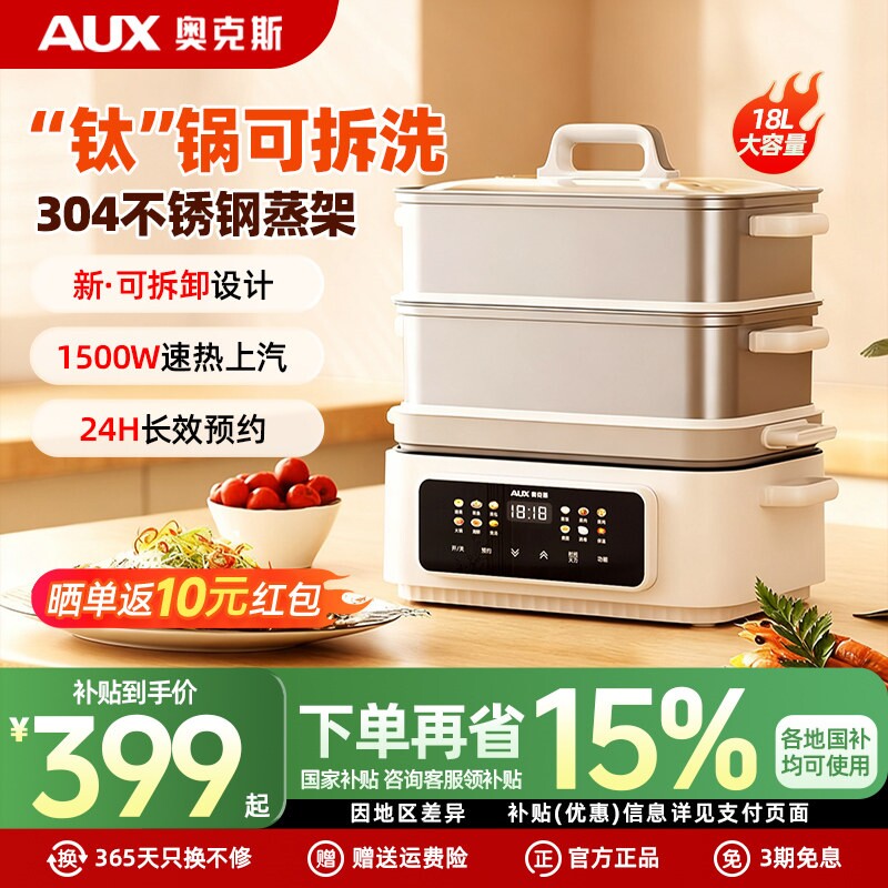 奥克斯不锈钢电蒸锅可拆洗多功能三层蒸煮炖多功能一体锅新款家用