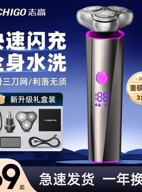 志高电动剃须刀刮胡刀男士2024新合一便携式胡须刀送爸爸礼物款三