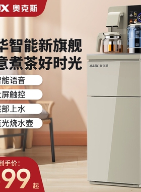 奥克斯茶吧机智能语音家用全自动