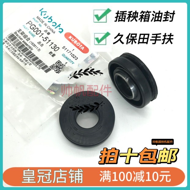 原厂标准久保田插秧机配件手扶SPW68C48C通用小插秧箱 植臂轴油封