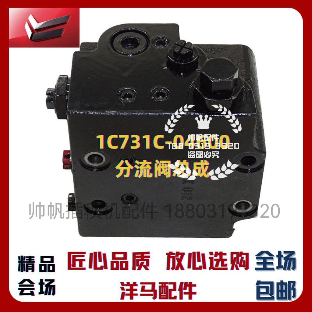 洋马高速插秧机配件分流阀总成1C731C-04600分流阀总成6D7D8D原厂