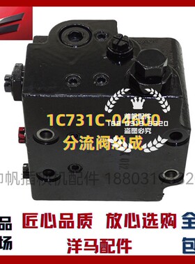 洋马高速插秧机配件分流阀总成1C731C-04600分流阀总成6D7D8D原厂