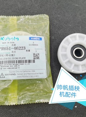 插秧机配件久保田高速插秧机新款SPV滑道滚轮PR651-46223【原厂】